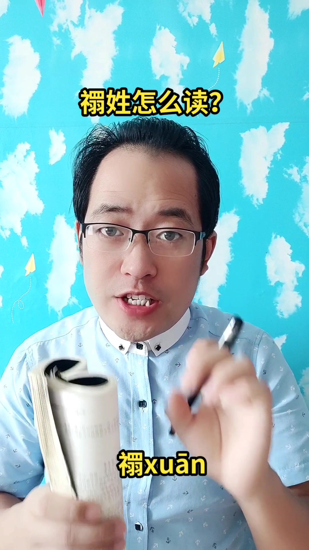 禤姓怎么读?马上就教会你读(禤xuān)