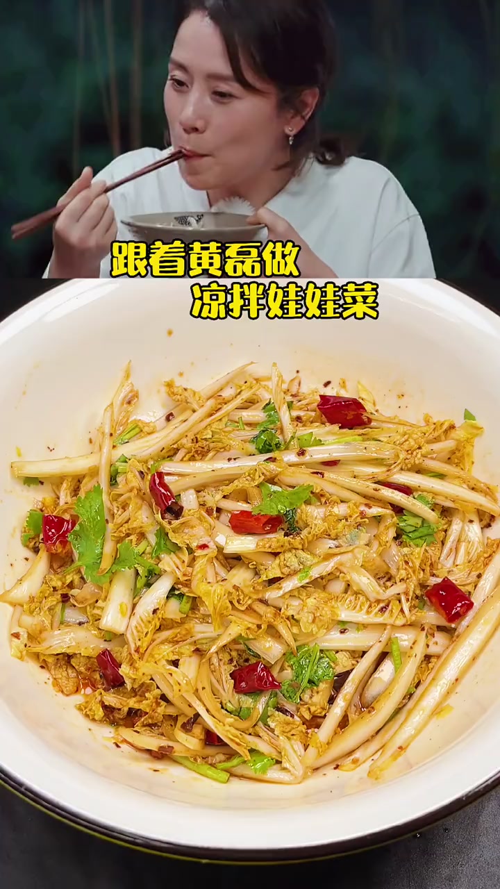 跟着黄磊做凉拌娃娃菜,这种做法爽脆开胃,你要不要学一下呢?