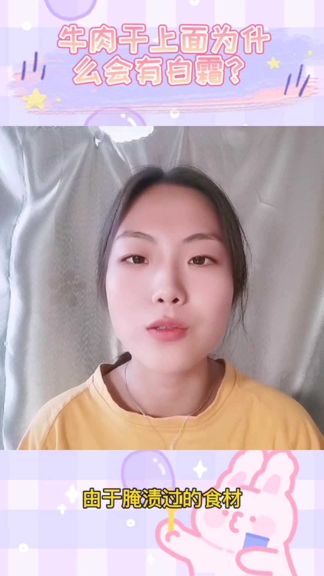 牛肉干上为什么会有白霜