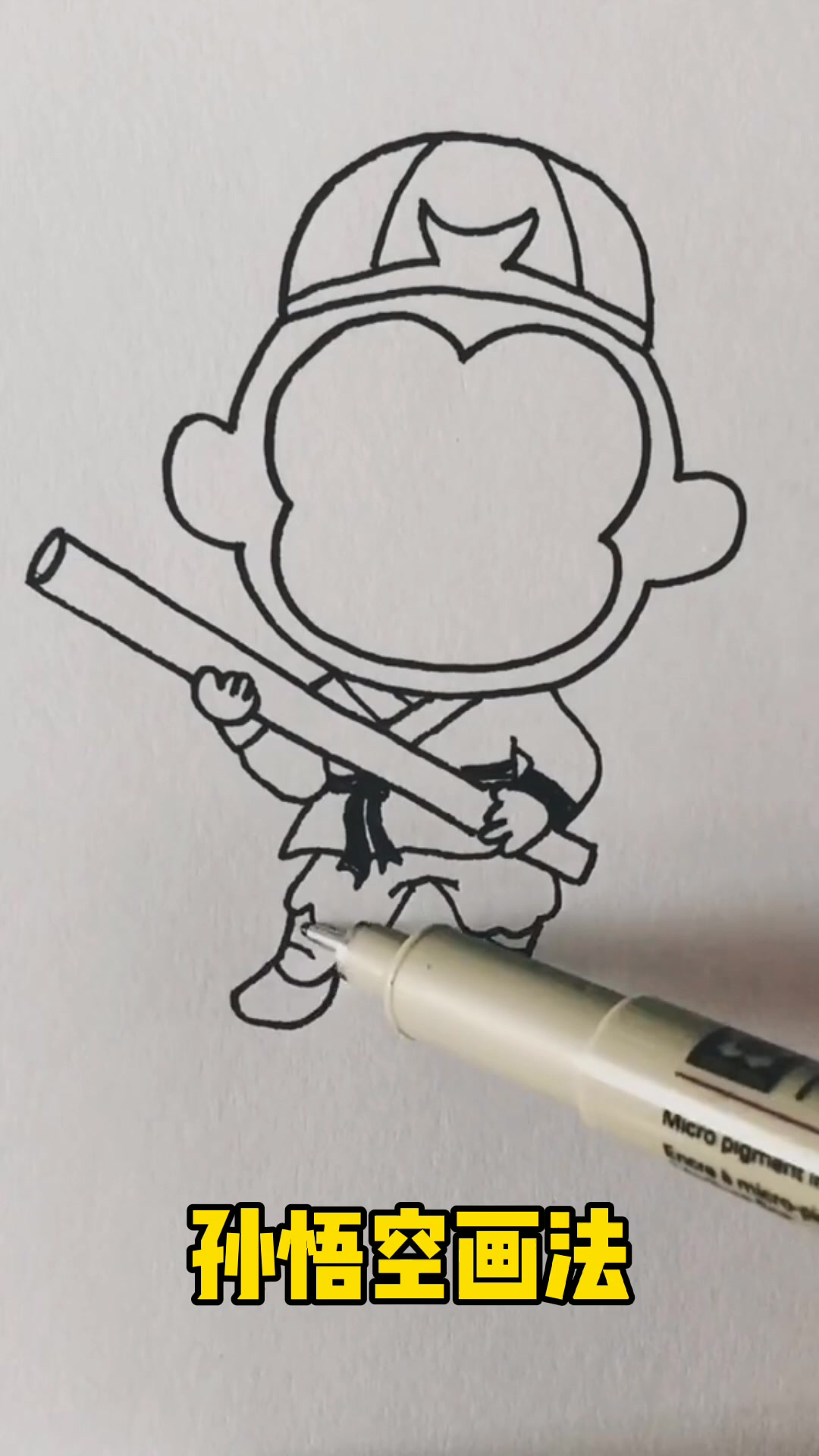孙悟空怎么画。   