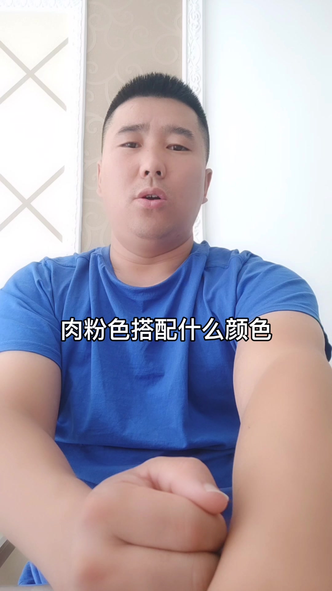 肉粉色搭配什么颜色 