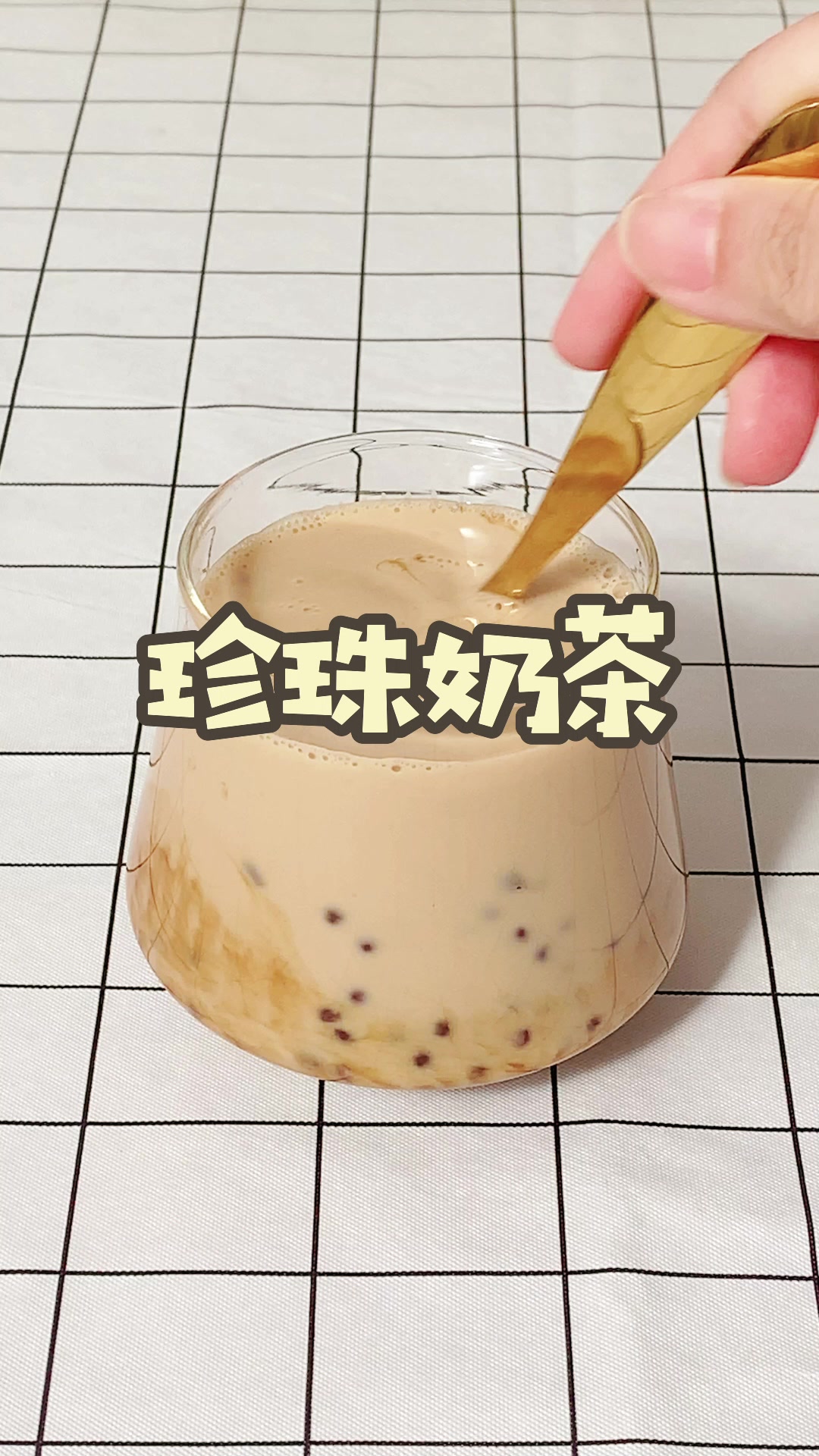 超简单的珍珠奶茶做法,太好喝了!