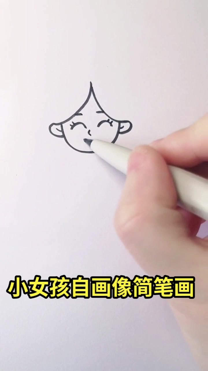 小女孩自画像简笔画