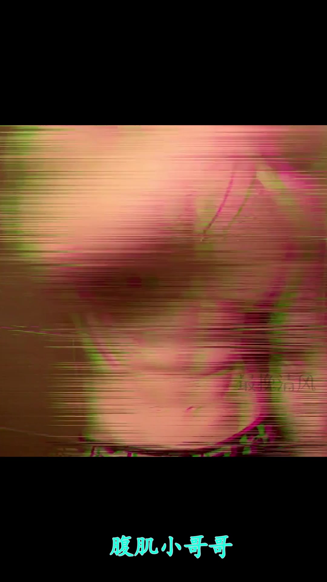 小哥哥的腹肌真的太优秀了!有这男朋友做梦都要笑醒!