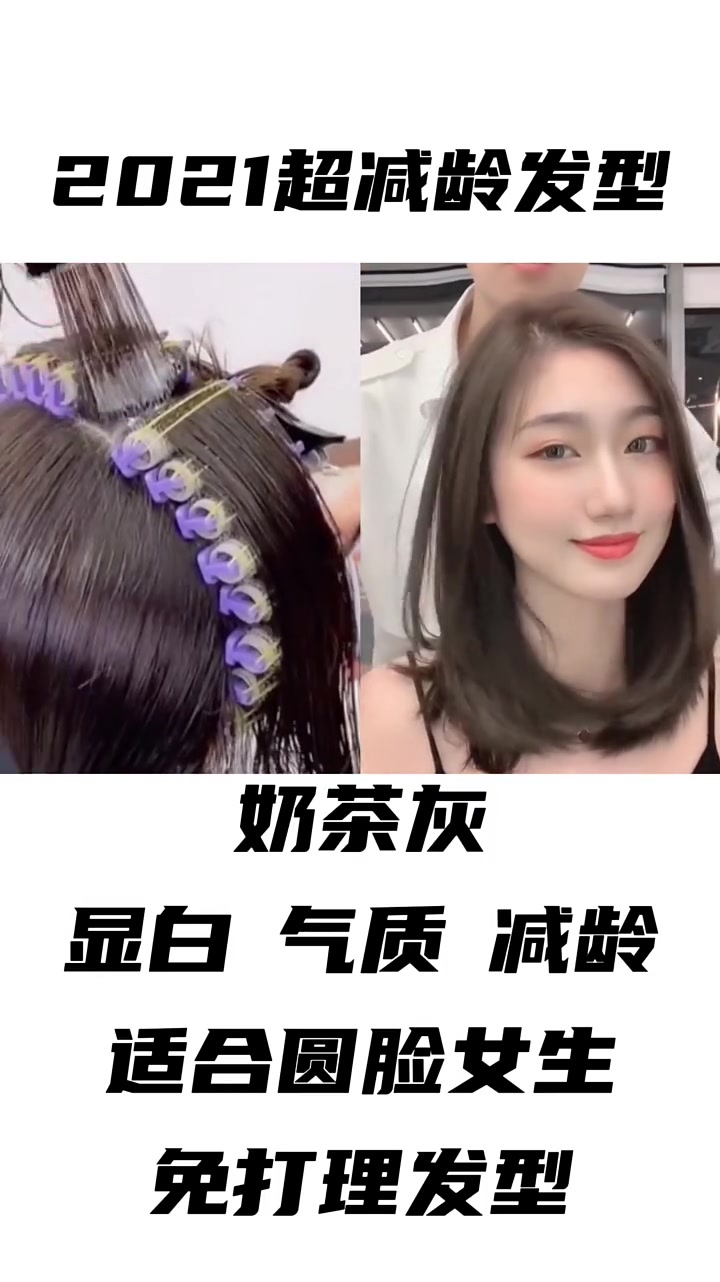 2021超减龄发型,适合圆脸的女生,显白又有气质!