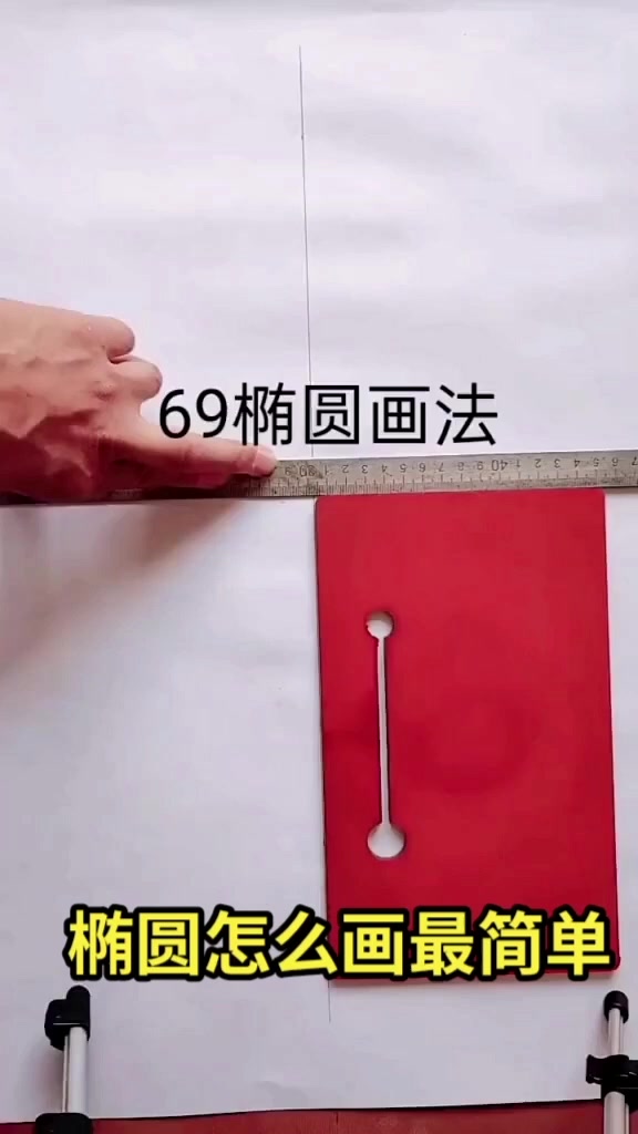 椭圆怎么画最简单