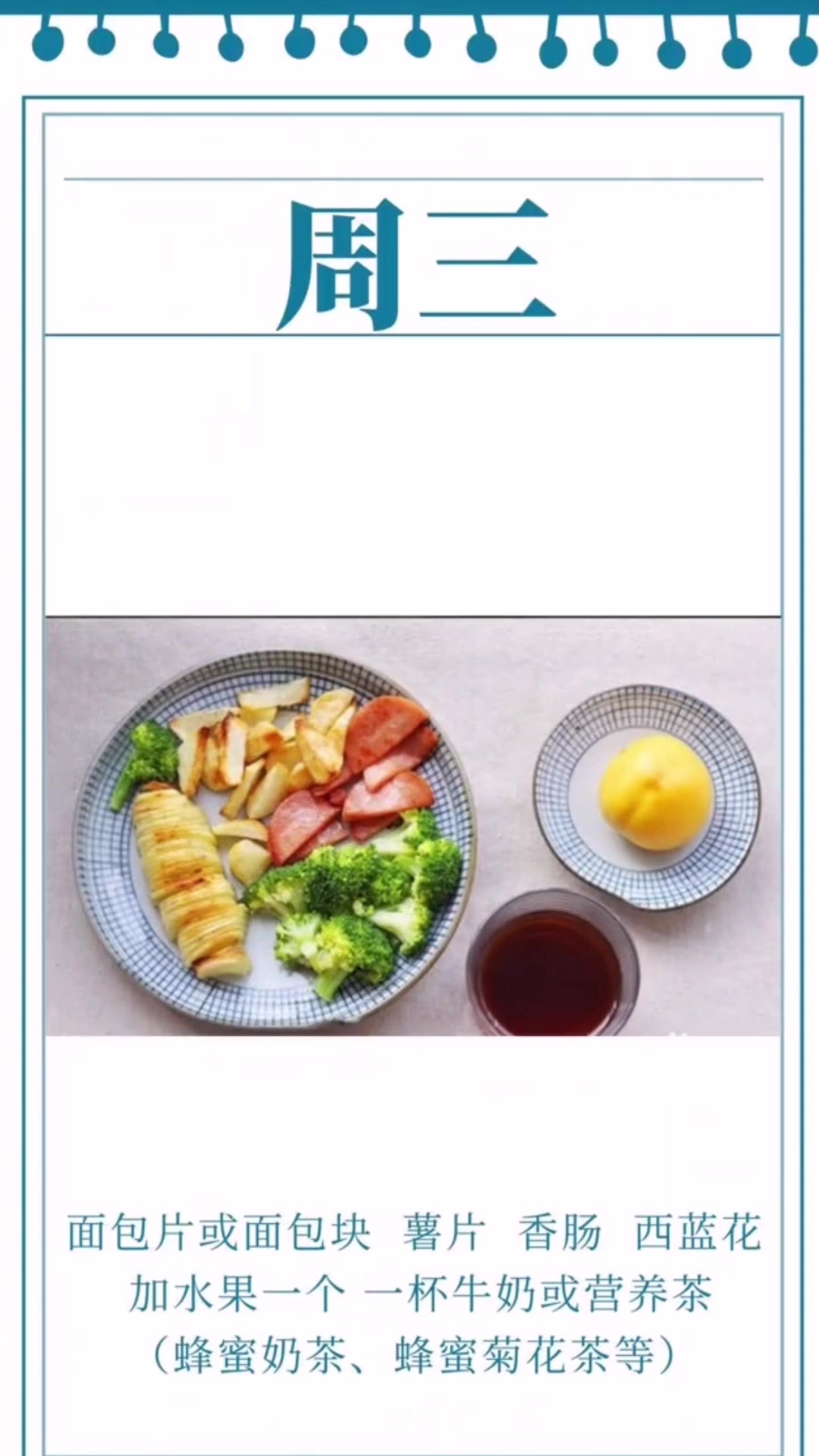 小学生一周营养食谱安排表