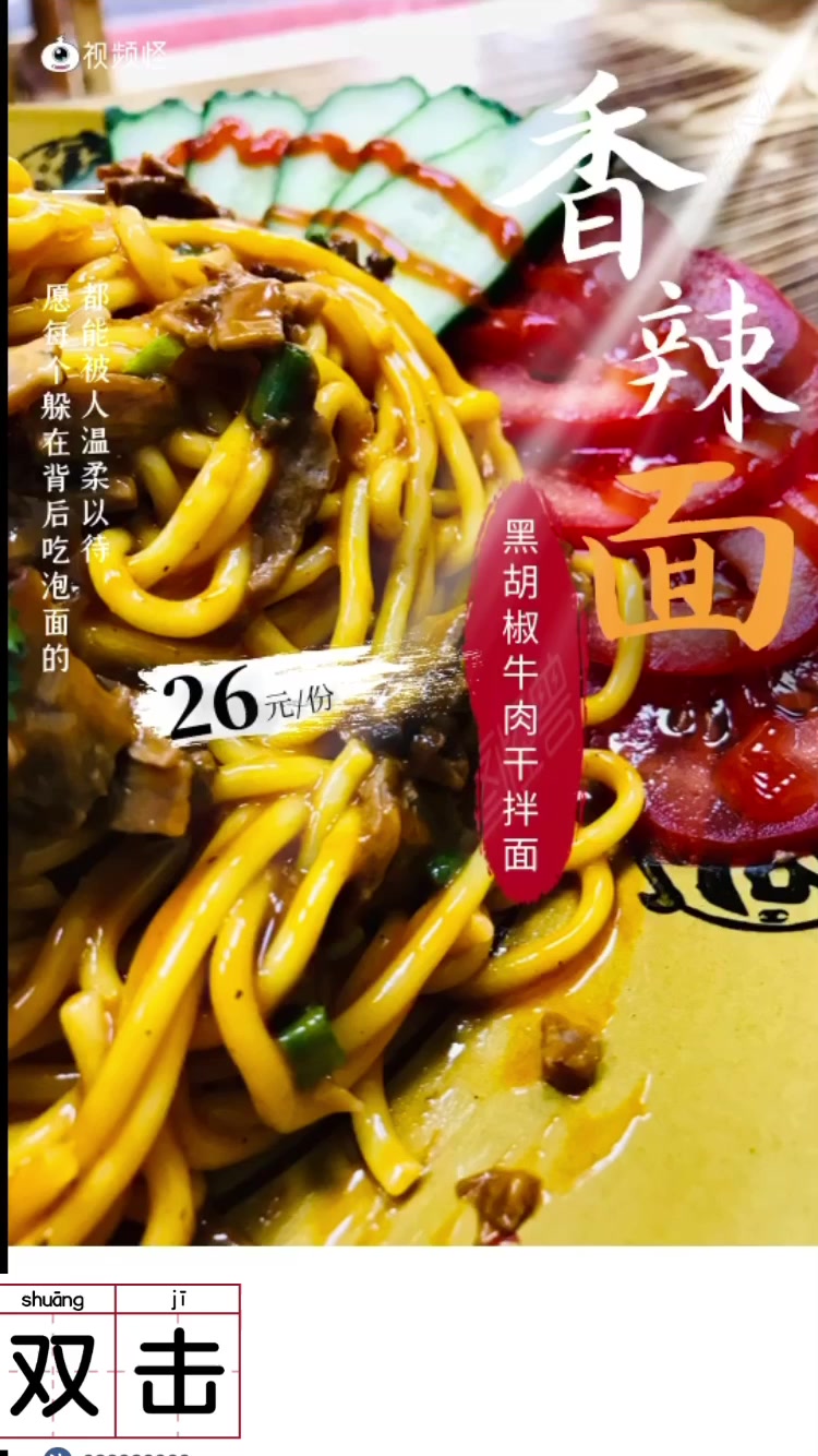 陈氏王牌黑胡椒牛肉干拌面