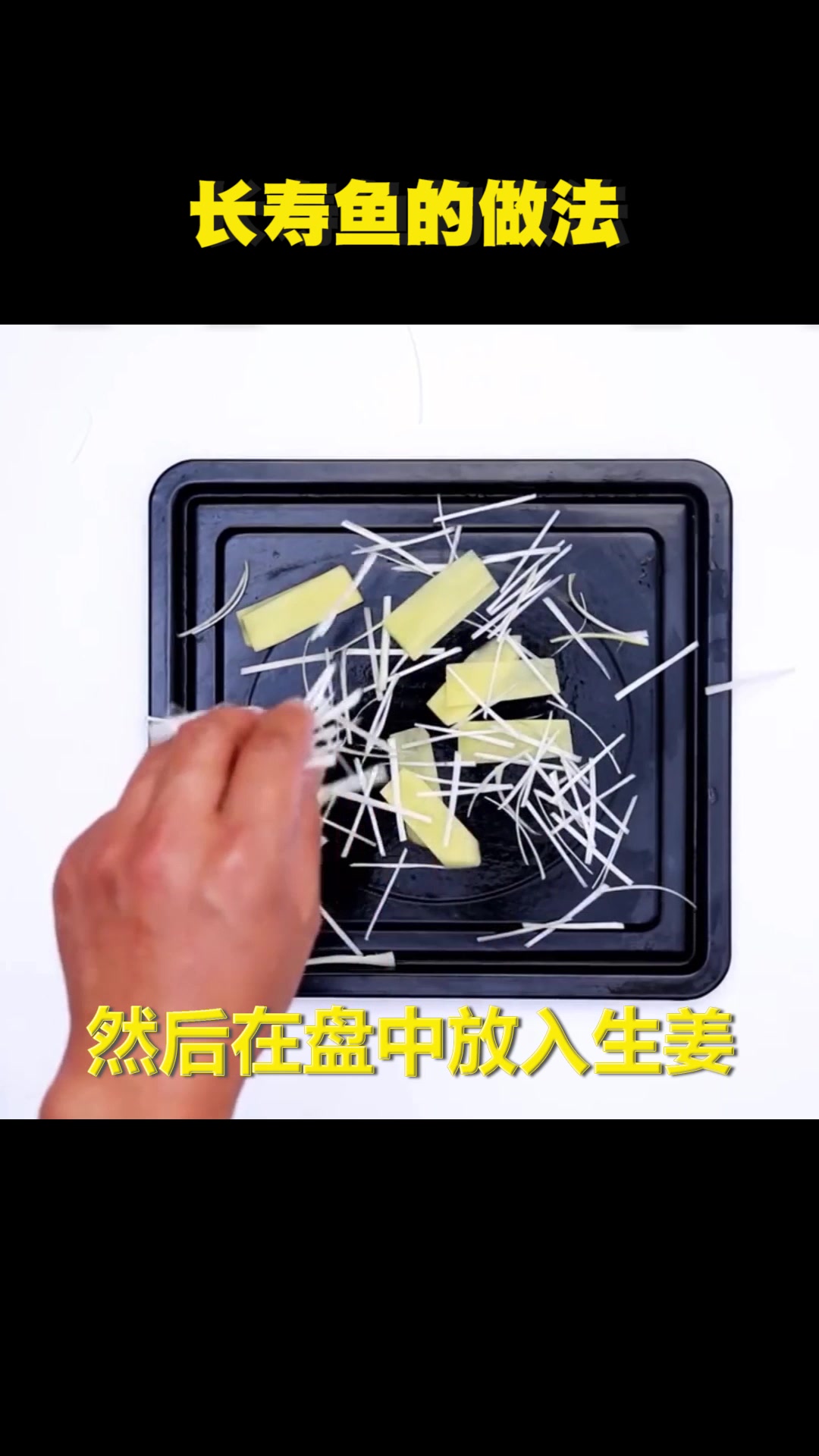 长寿鱼的做法,今天是蒸一下,实在太棒了