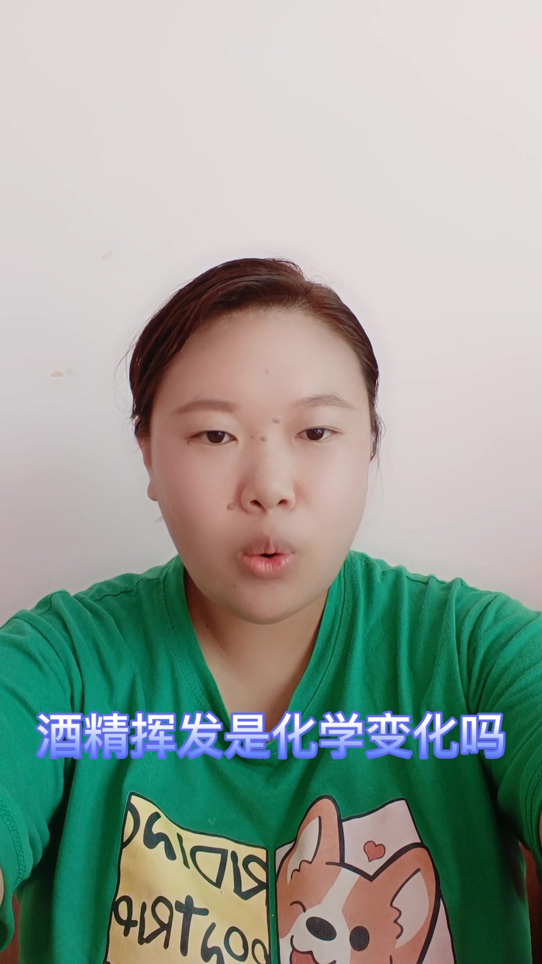 酒精挥发是化学变化吗