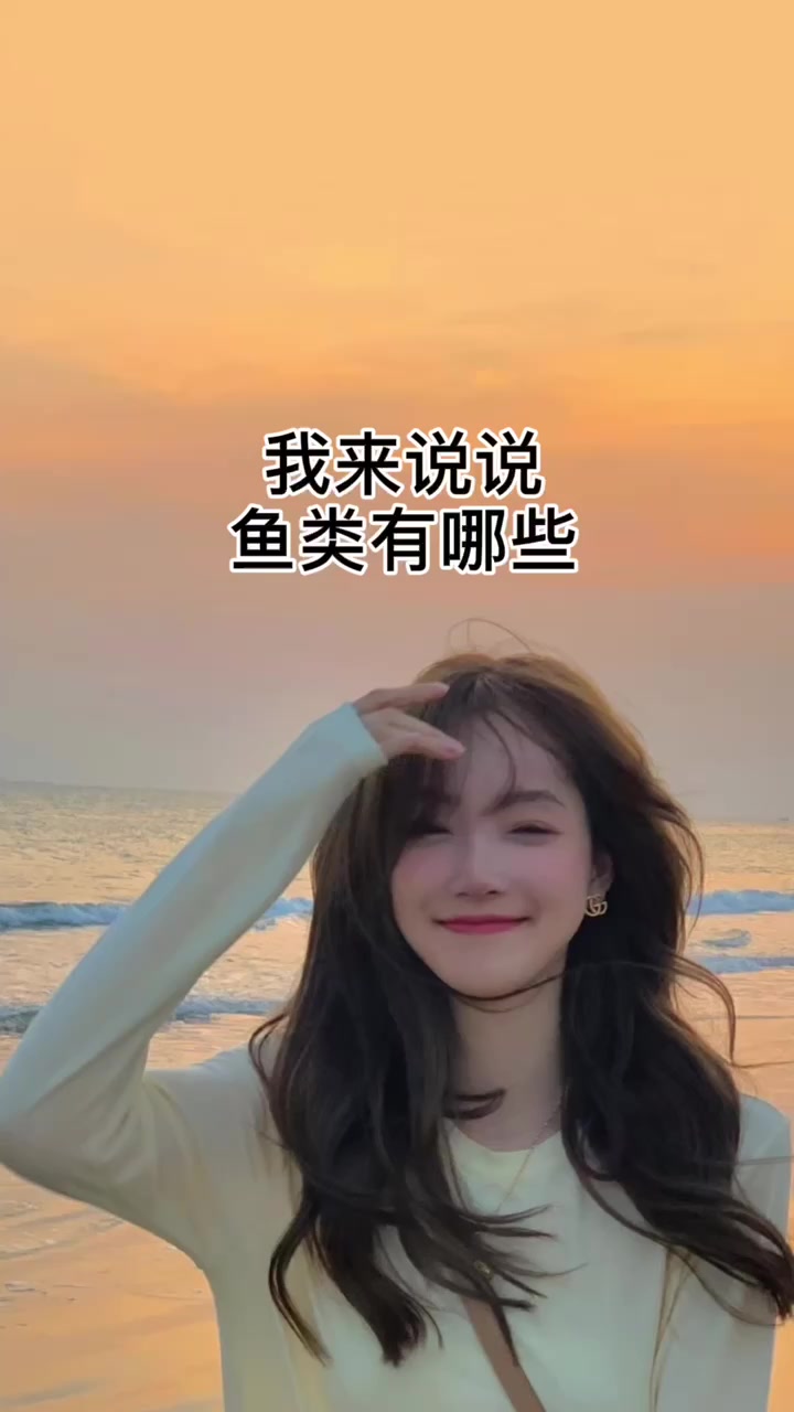 鱼类有哪些   
