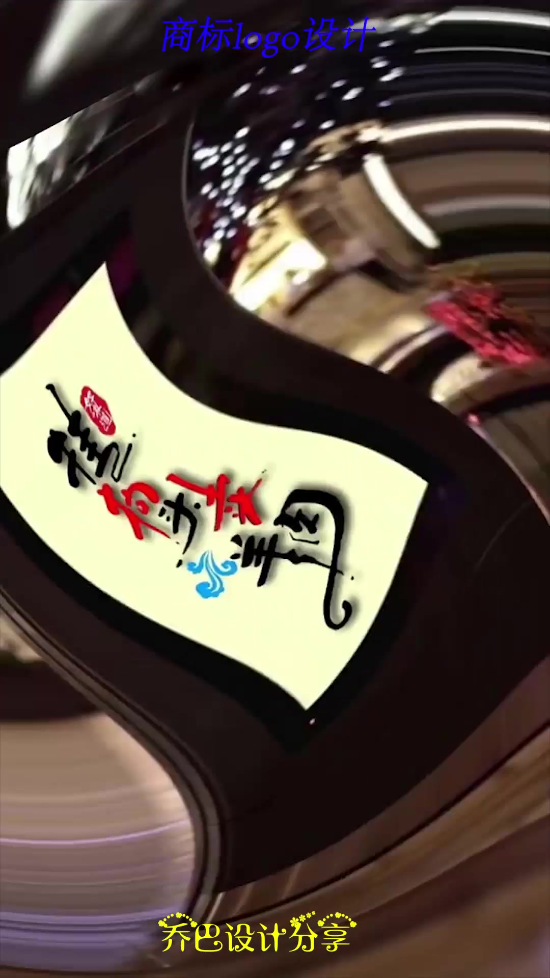 融合了羊和狗肉的logo,这样的设计还真是第一次见,毫无违和感呀