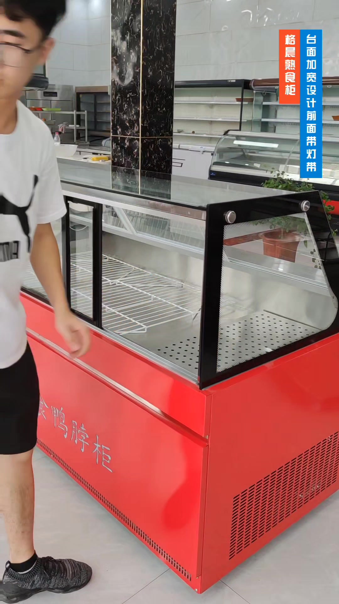 熟食凉菜卤肉展示柜