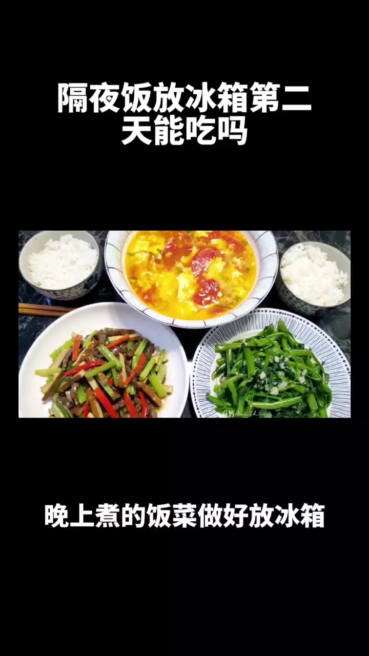 隔夜饭放冰箱第二天能吃吗