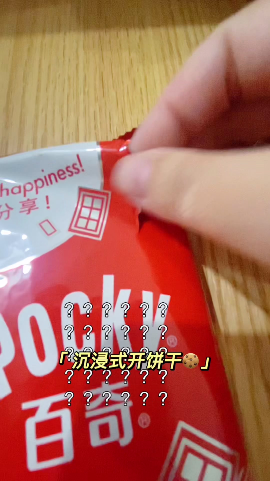 下雨天,偷吃了儿子的巧克力饼干