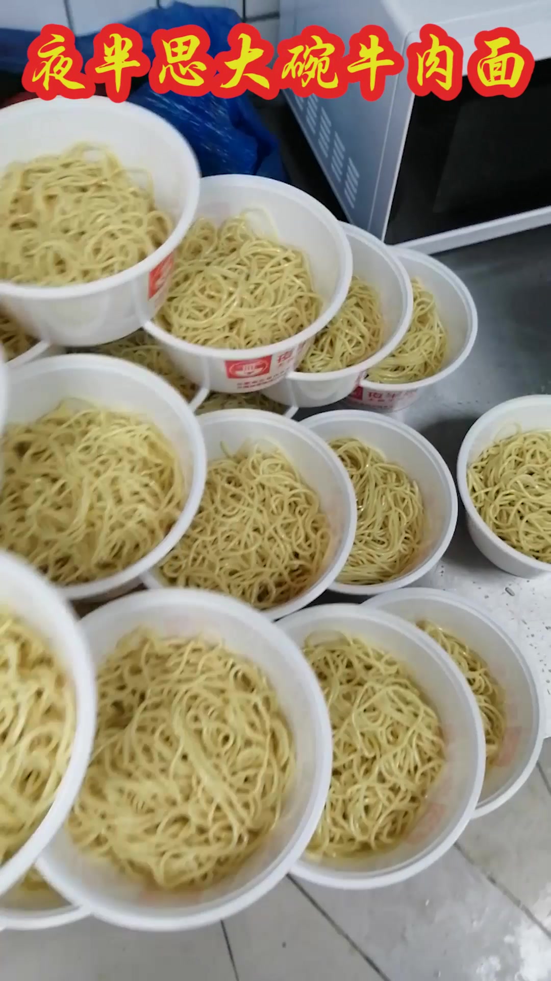 开一家夜半思大碗牛肉面