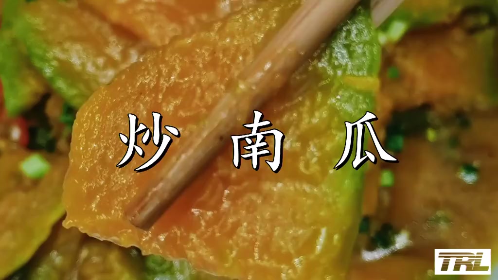 清炒南瓜的做法。