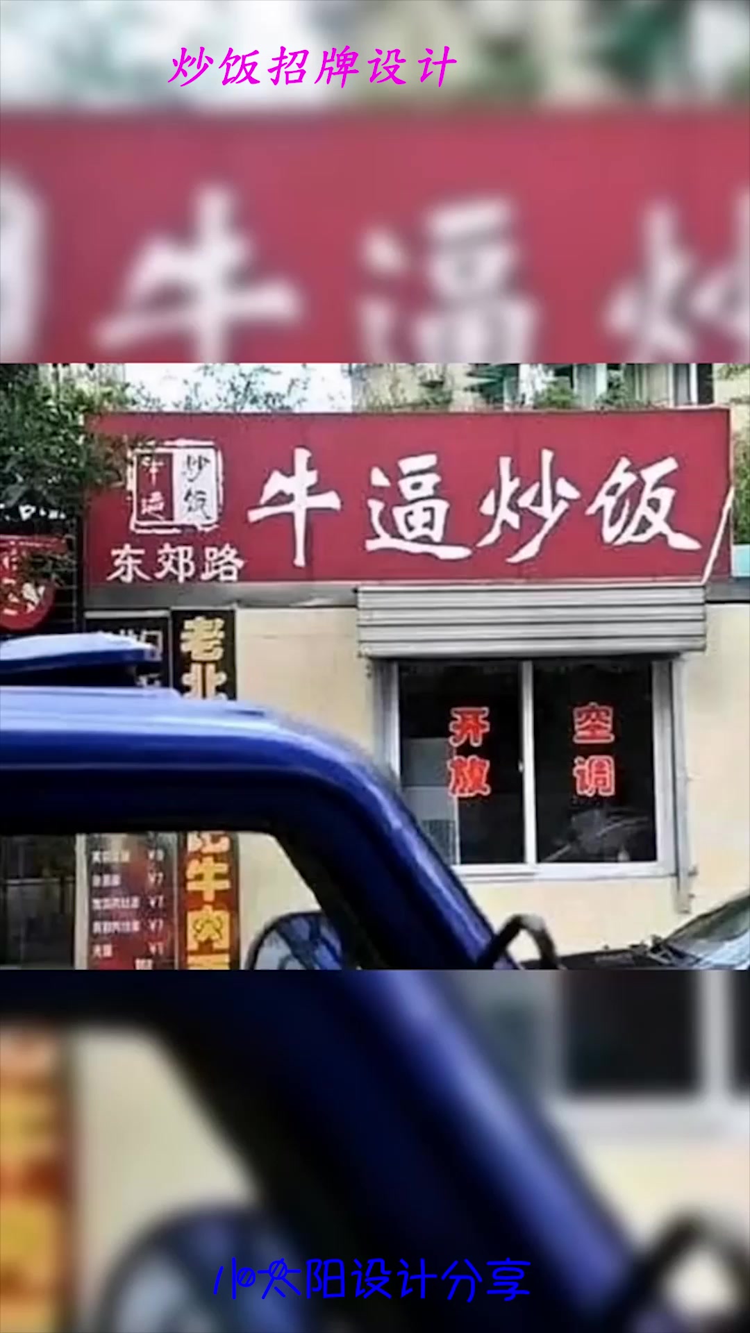 手写炒饭门头logo设计,既大气又美观,生意不火才怪