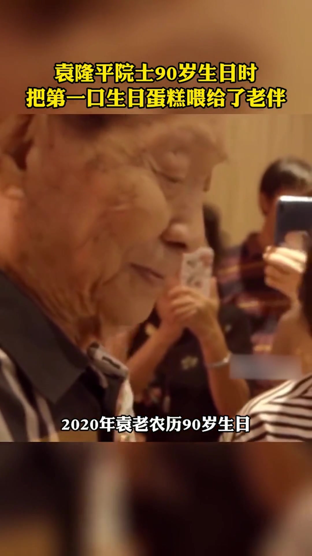 袁隆平院士90岁生日时把第一口生日蛋糕喂给了老伴,网友:袁老,我们想您了