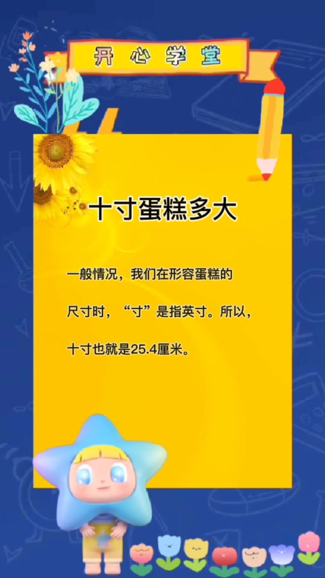 十寸蛋糕多大 我来告诉你