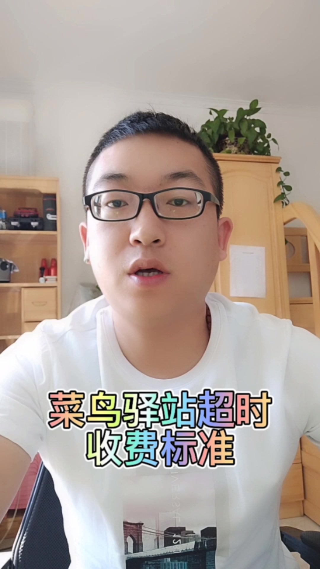 菜鸟驿站超时收费标准