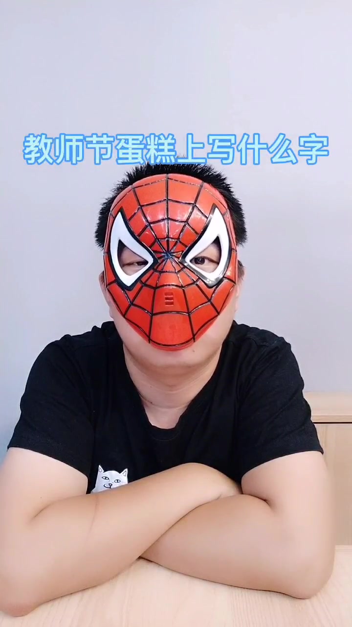 教师节蛋糕上写什么字