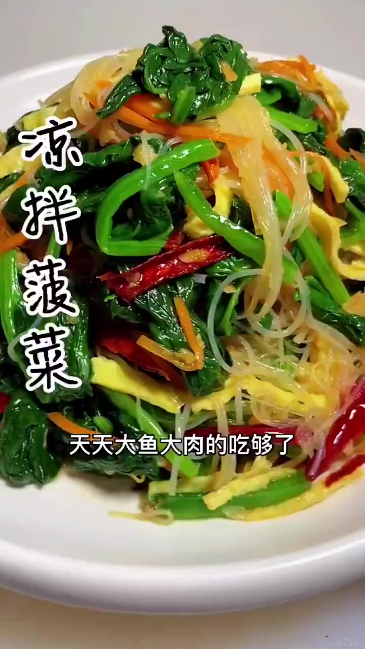 大鱼大肉吃腻了,试试这道凉拌菠菜,做法简单,一盘不够吃~