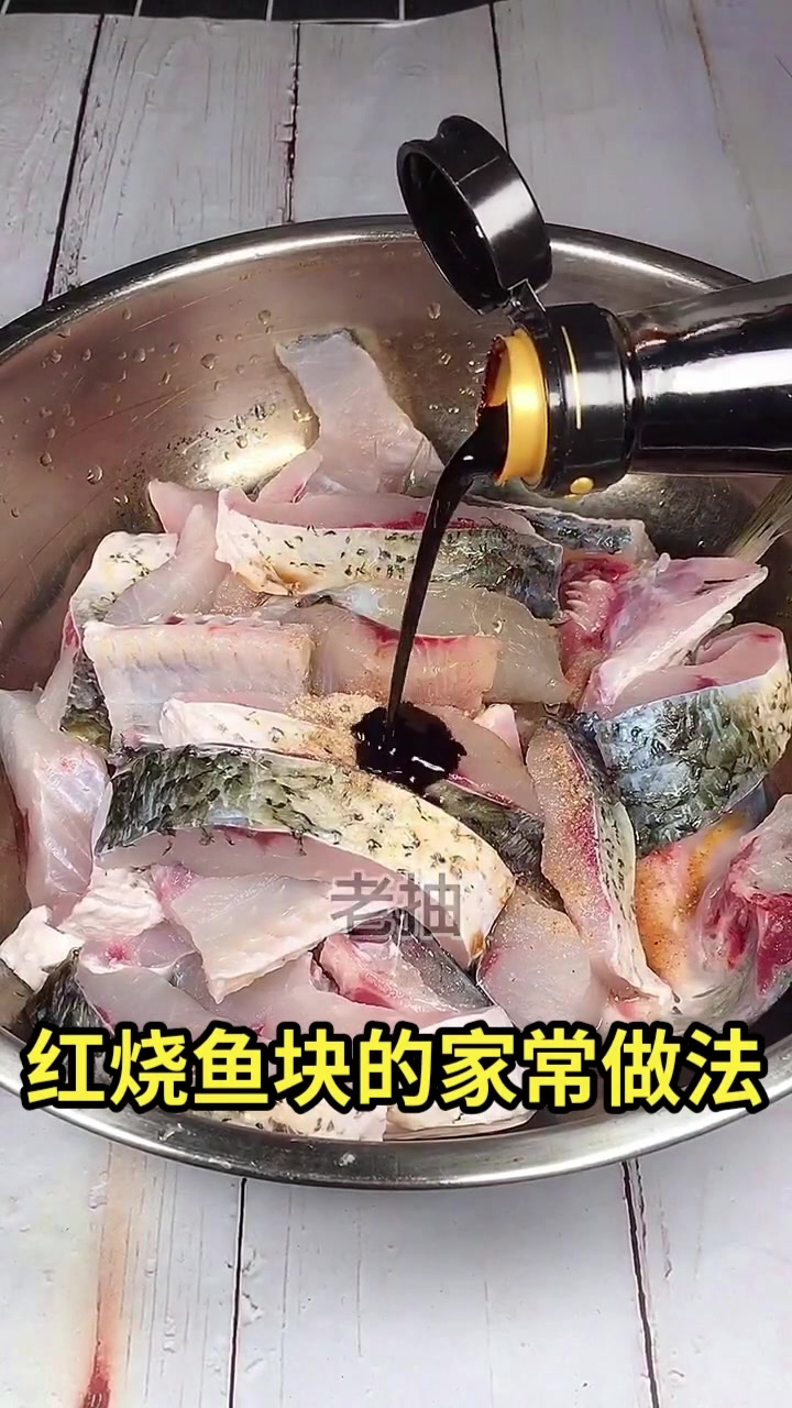 红烧鱼块的家常做法