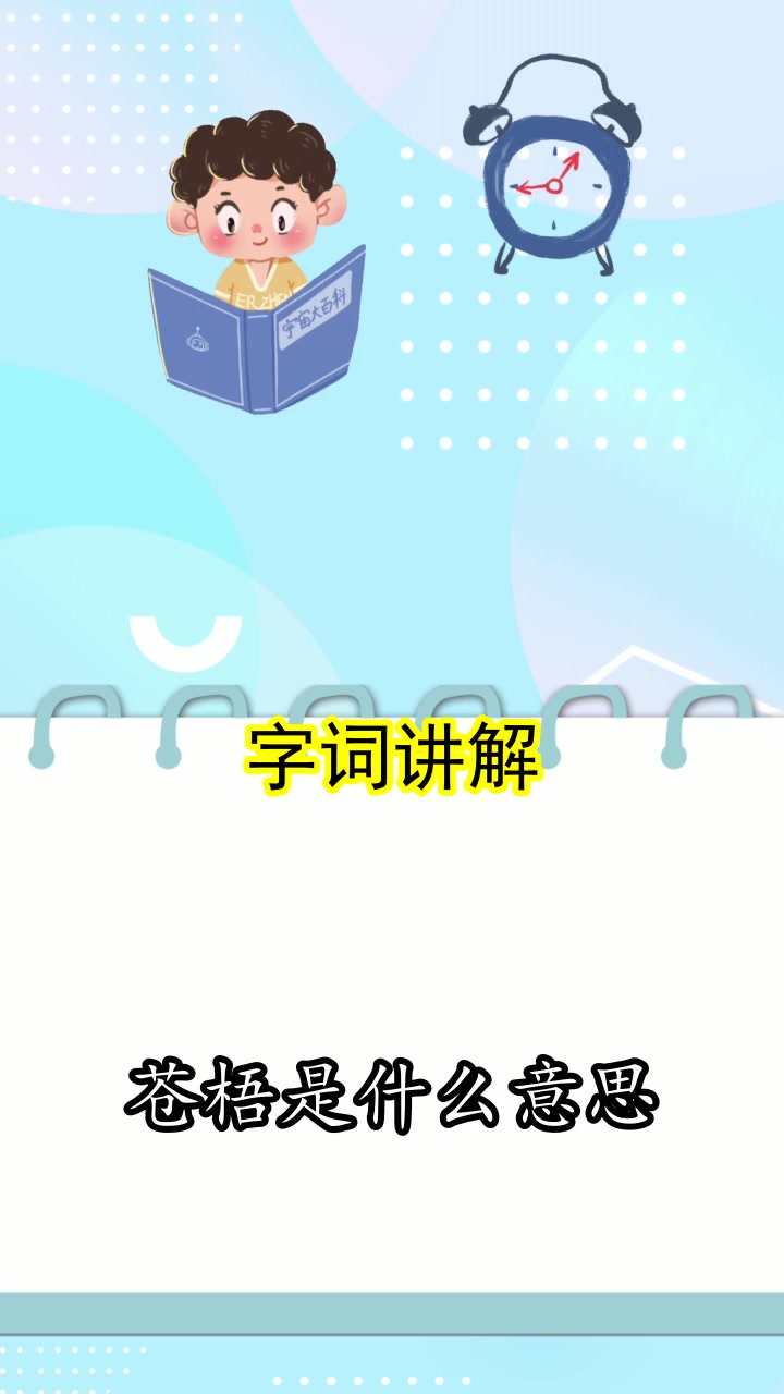 苍梧代表什么意思