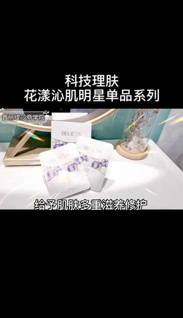 普丽缇莎花漾沁肌明星单品系列