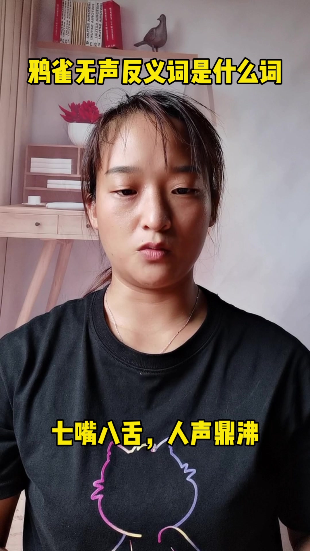 鸦雀无声反义词是什么词