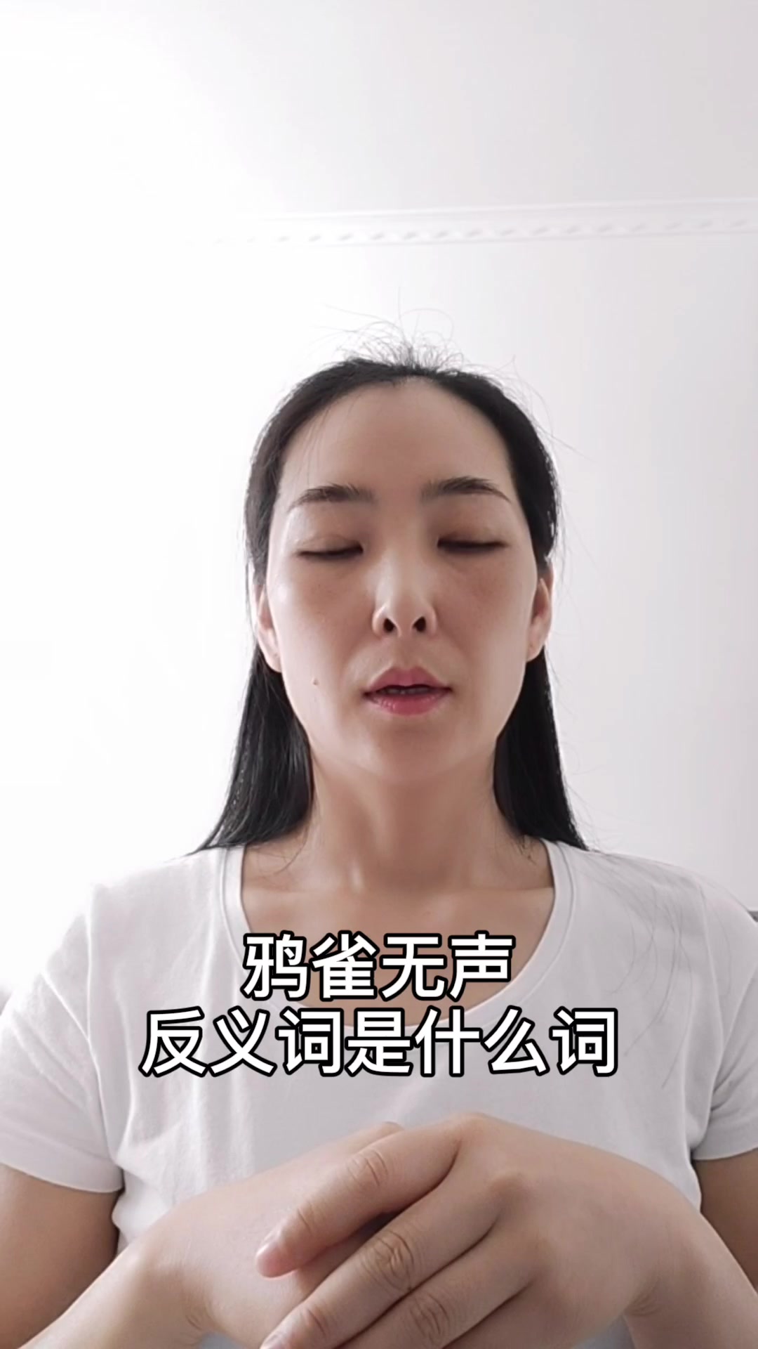 鸦雀无声反义词是什么词