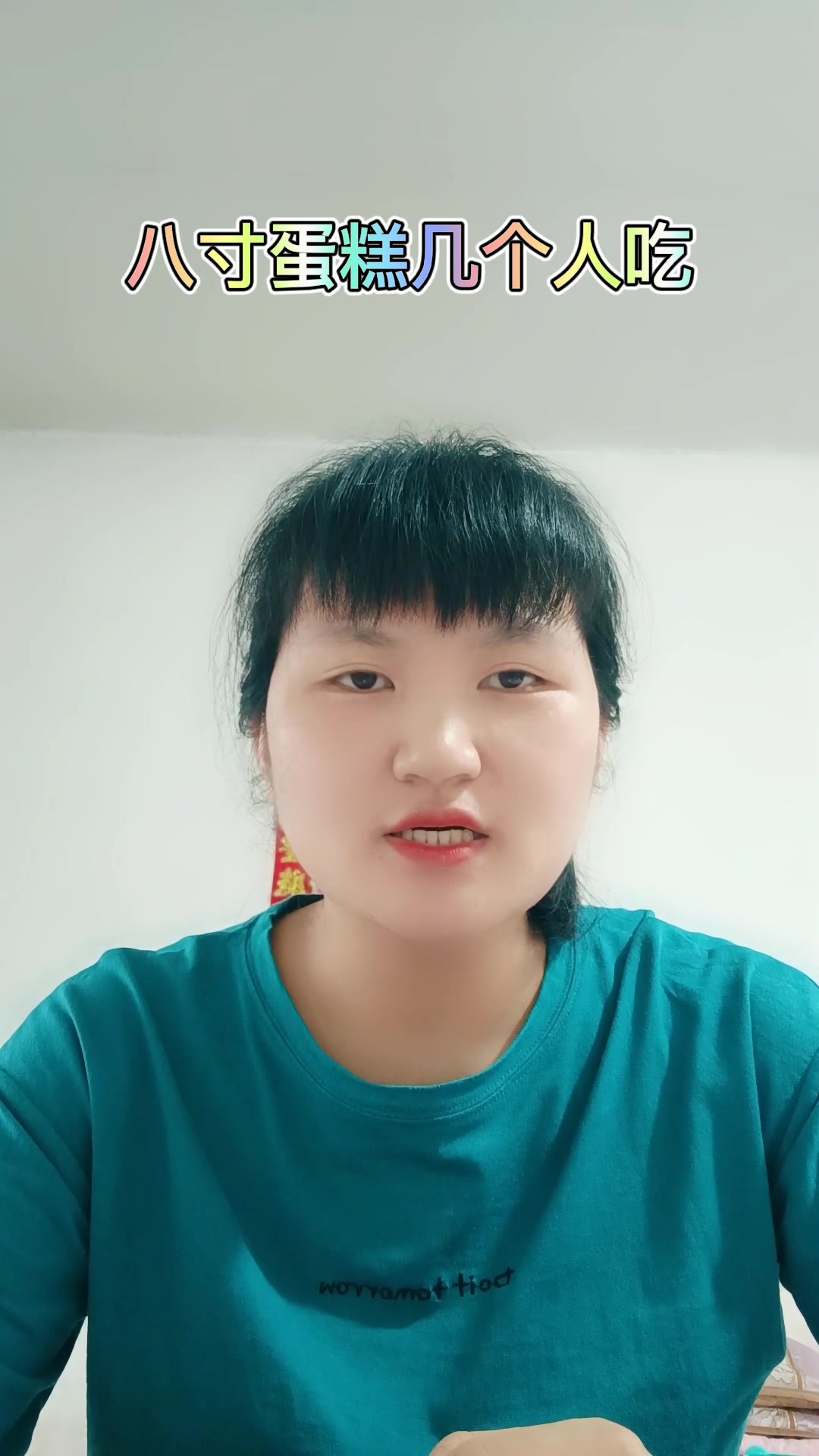 八寸蛋糕几个人吃 