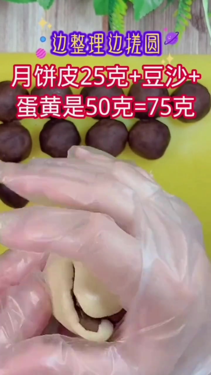 豆沙蛋黄月饼的做法