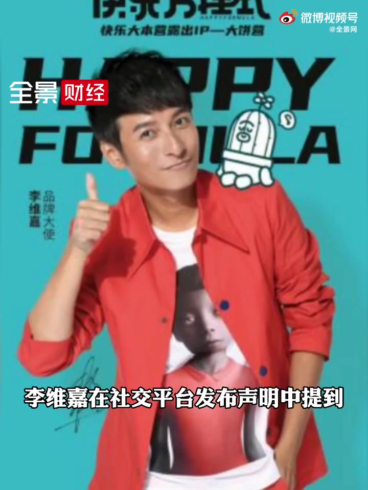 【李维嘉表示已在六月同相关公司解约 】李维嘉回应代言奶茶店翻车 :6月份就解约了!#李维嘉