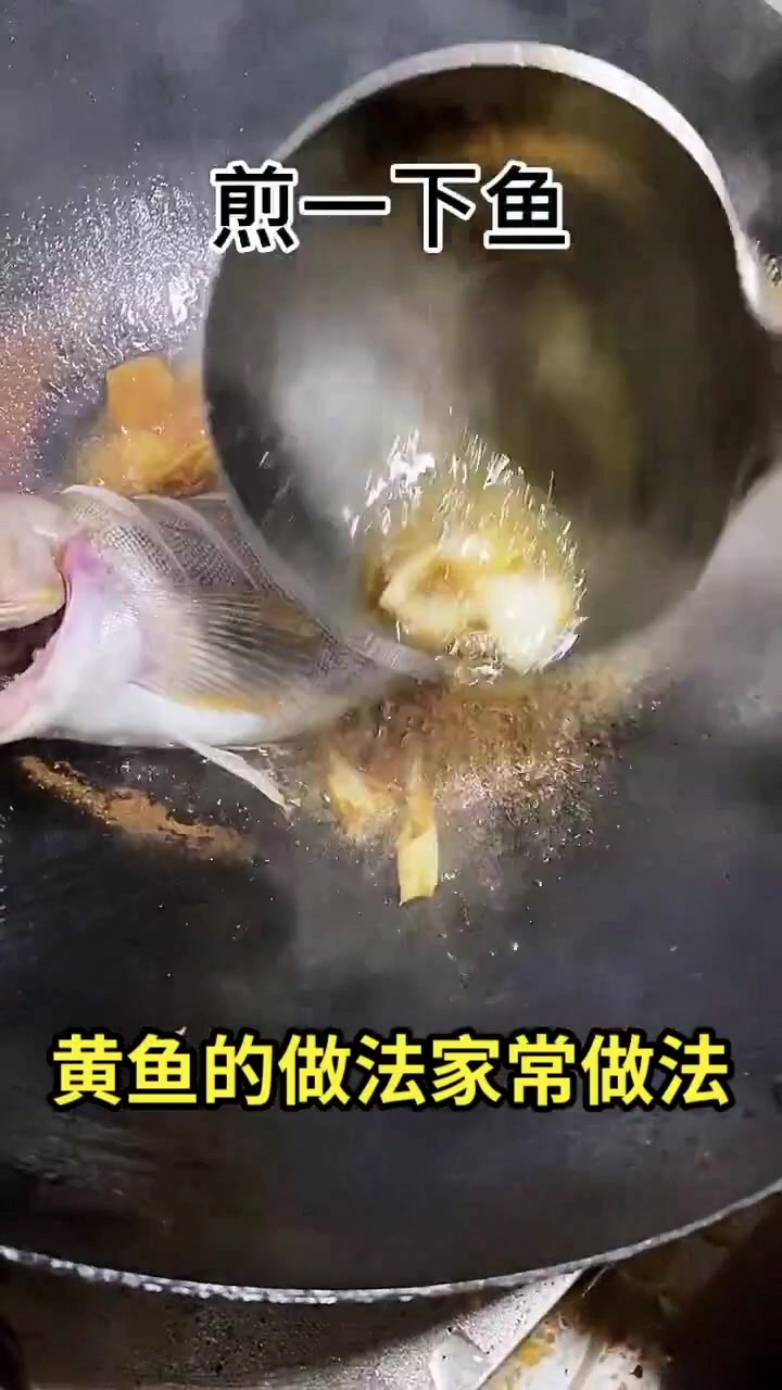 黄鱼的做法家常做法