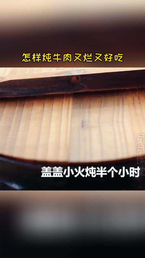 这样炖牛肉软烂又好吃,做法简单