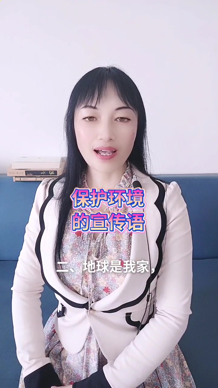 保护环境的宣传语