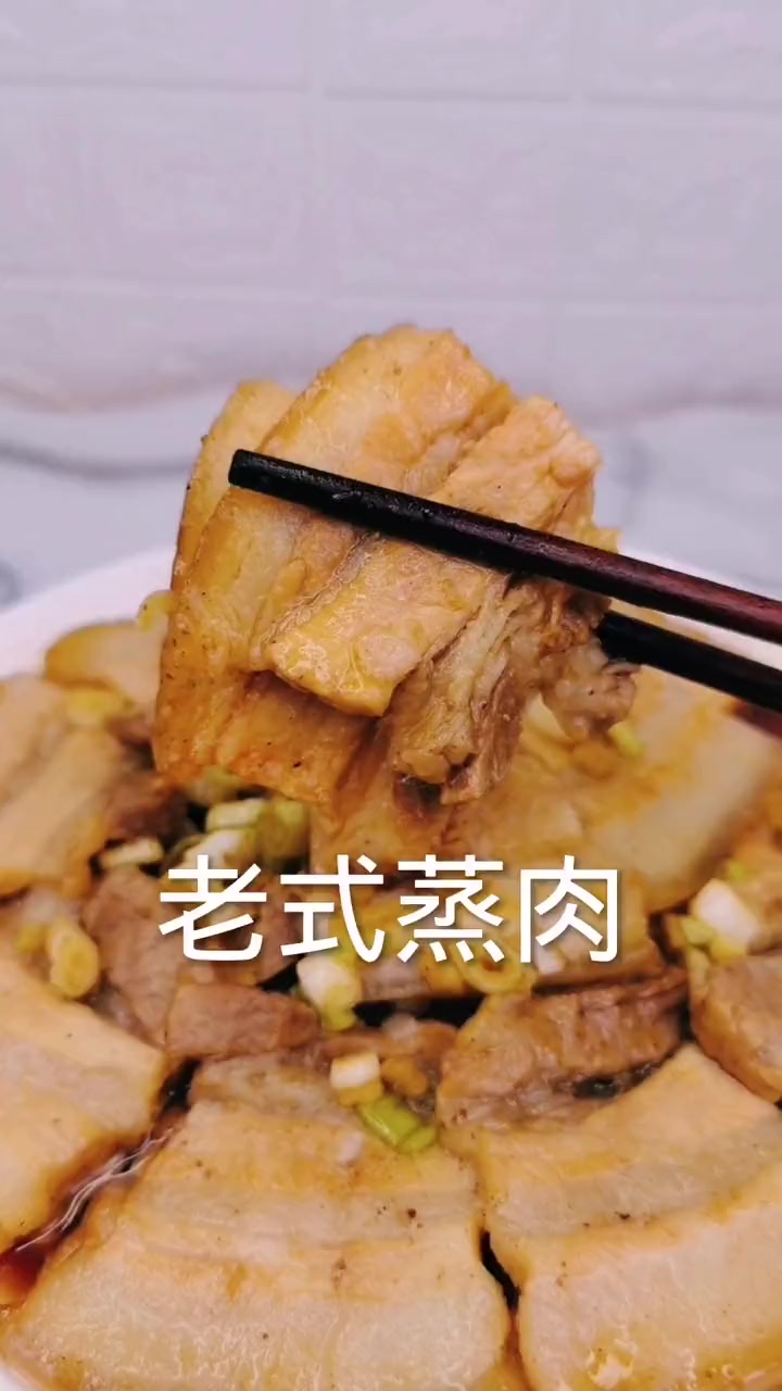 蒸肉的做法    