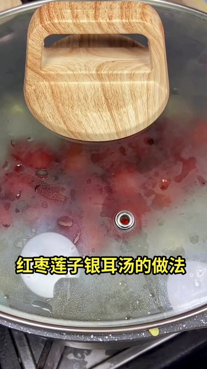红枣莲子银耳汤的做法