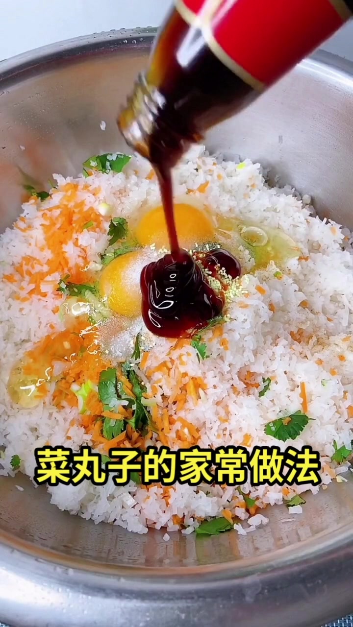菜丸子的家常做法