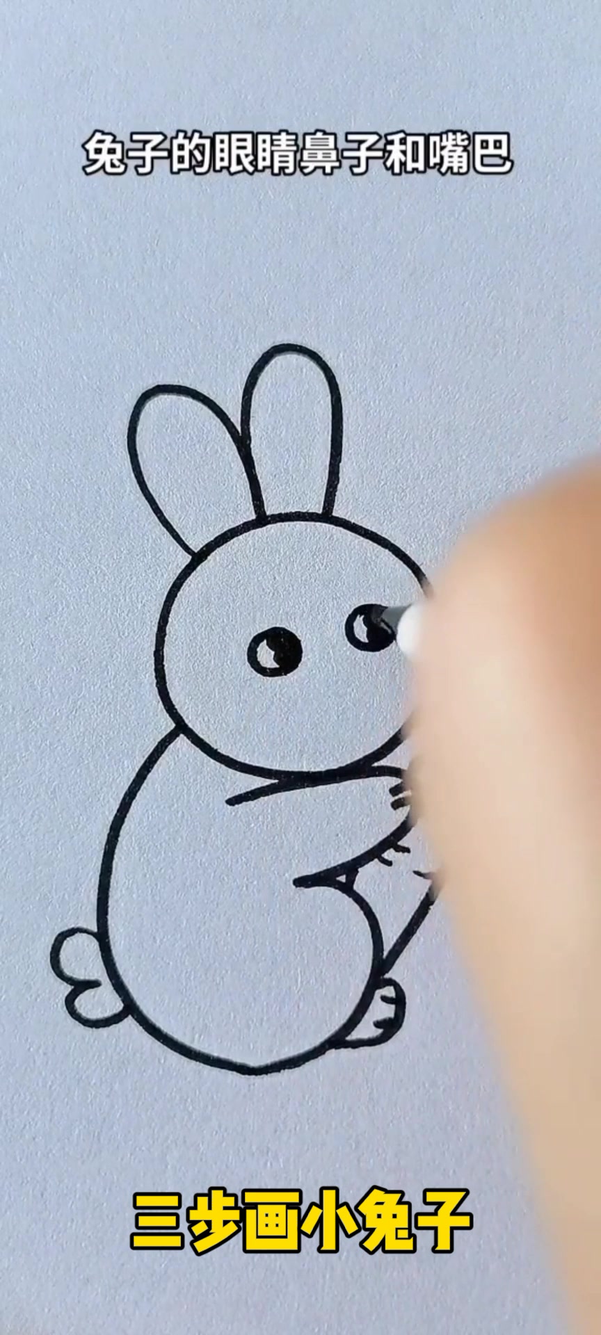 三步画小兔子,你会了吗?