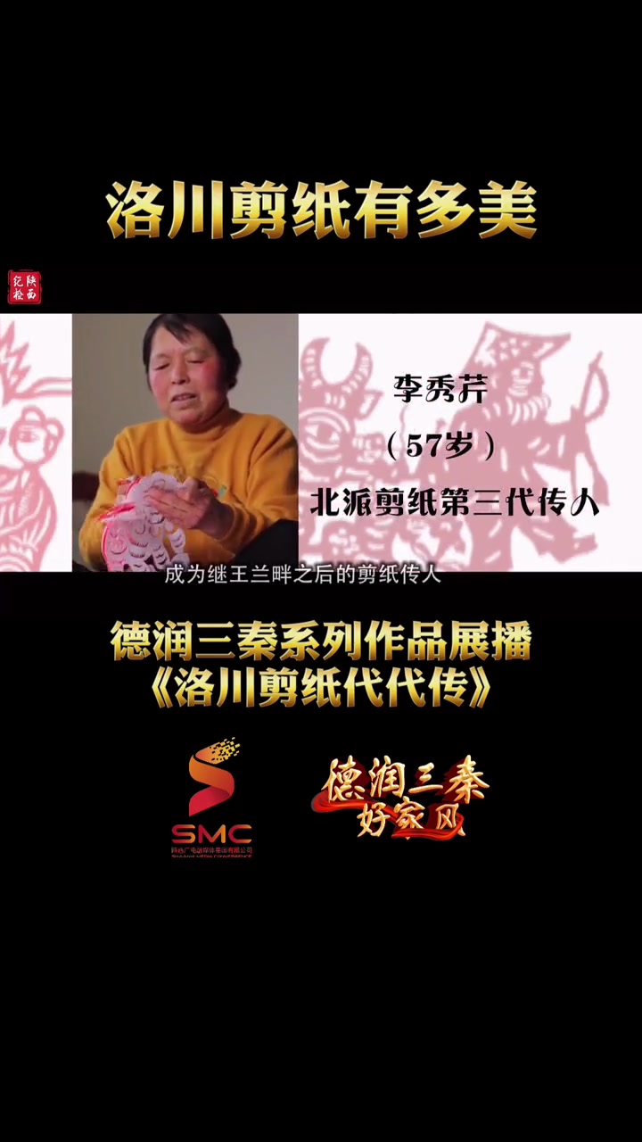 洛川剪纸代代传!这些好看的剪纸你最喜欢哪一个?德润三秦好家风