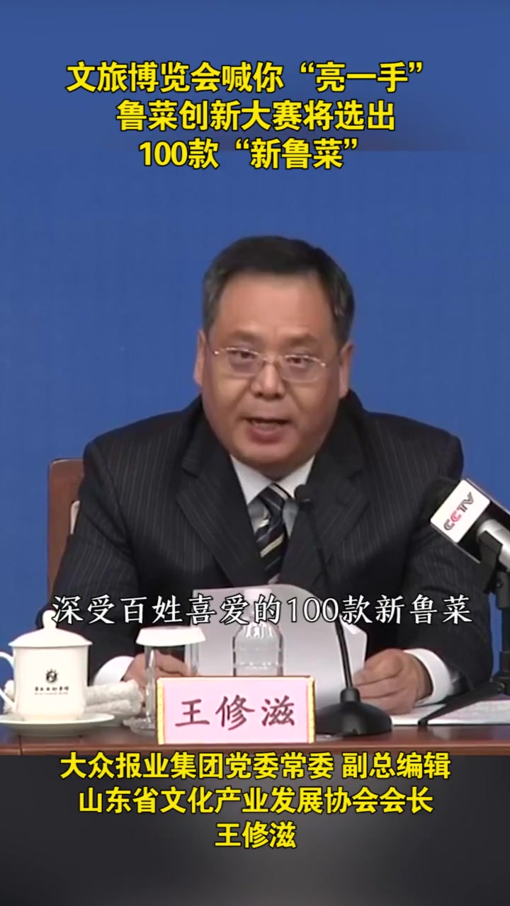 文旅博览会喊你“亮一手”!鲁菜创新大赛将选出100款“新鲁菜”