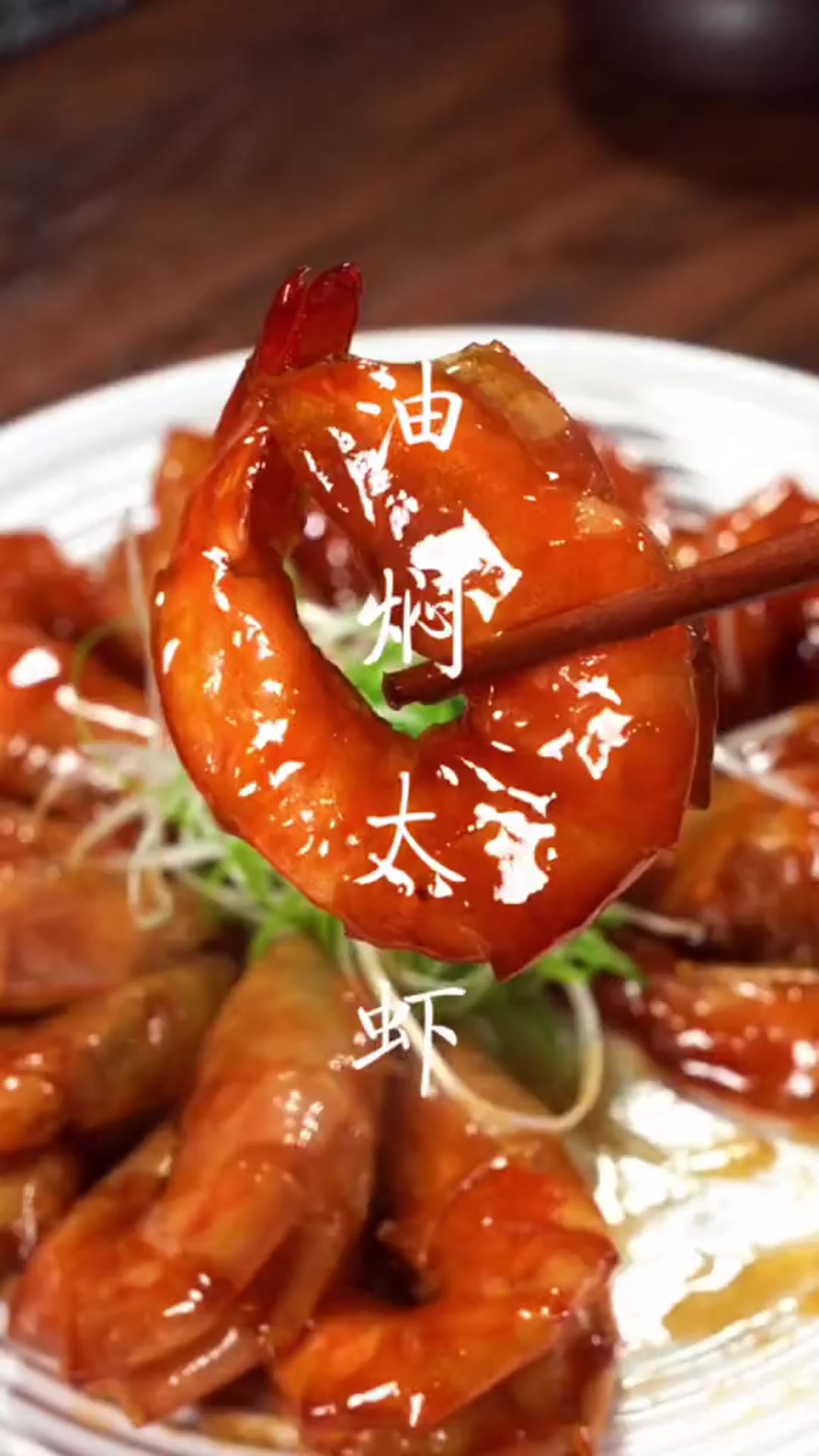 天天美食分享,这样做的油焖大虾,保你连壳都剩不下!
