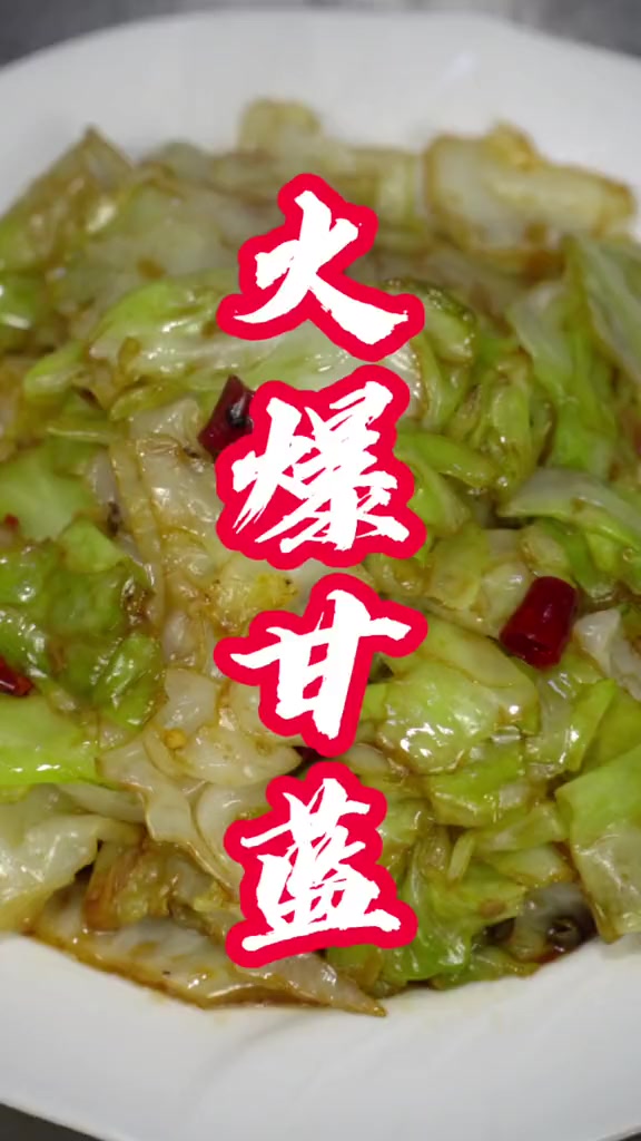 甘蓝菜怎么炒好吃做法