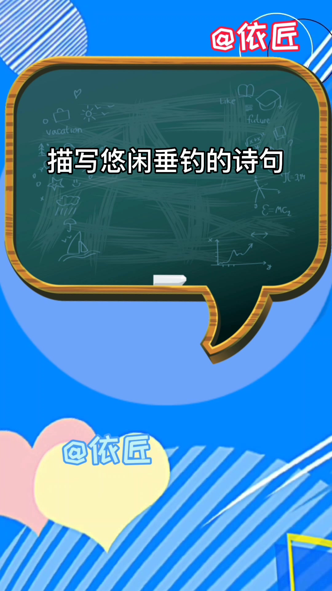 描写悠闲垂钓的诗句。