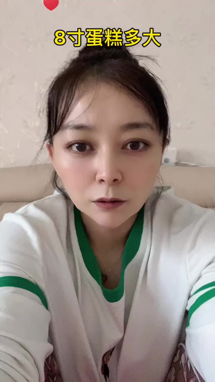 8寸蛋糕多大  