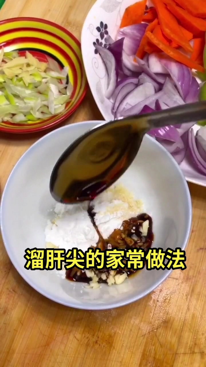 溜肝尖的家常做法