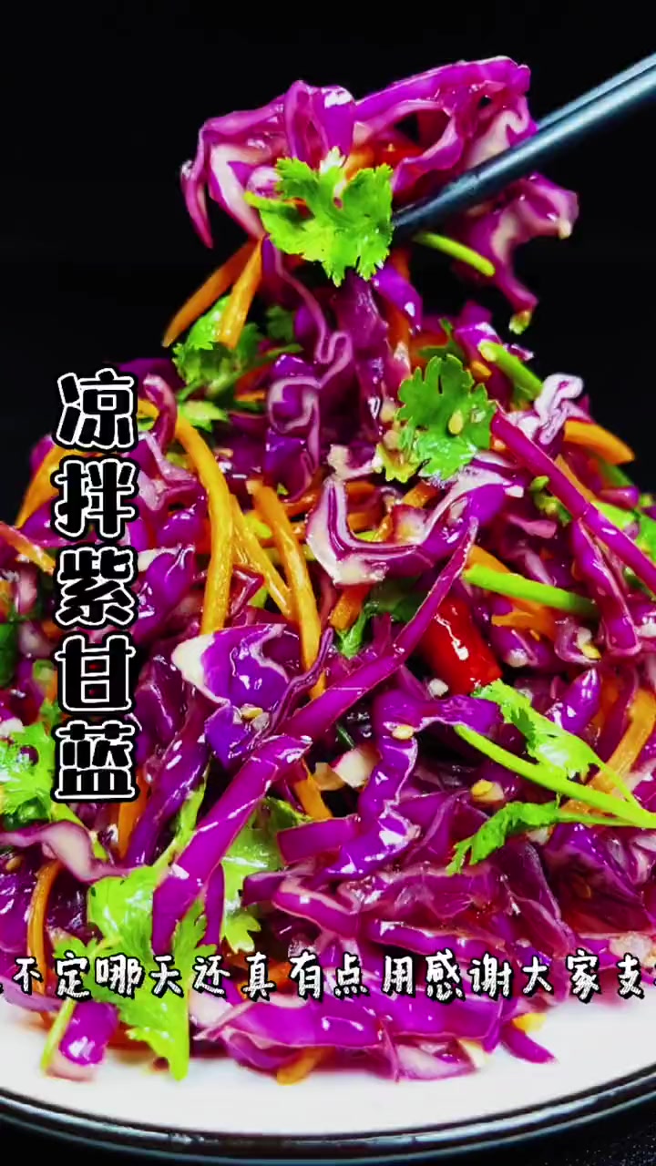 紫甘蓝凉拌怎么做好吃
